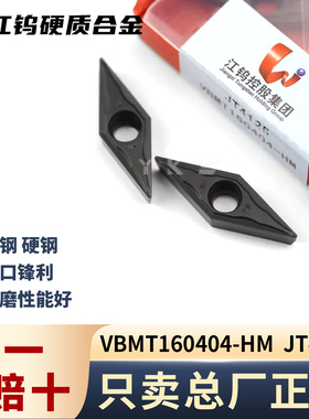 江钨VBMT160404-HM JT4125钢件专用专用正品假一赔十