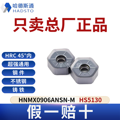 哈德斯通HNMX0906ANSN-M HS5130钢件不锈钢铸铁通用假一赔十