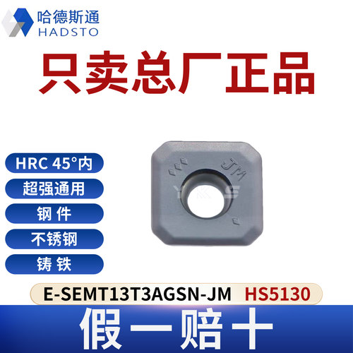 哈德斯通E-SEMT13T3AGSN-JM HS5130钢件不锈钢铸铁通用假一赔十