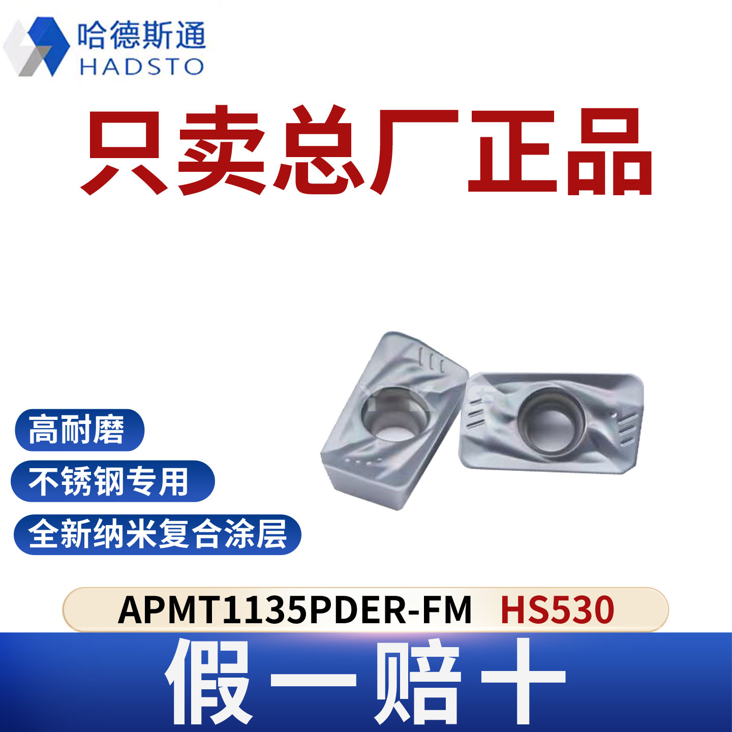 哈德斯通APMT1135PDER-FM HS530不锈钢专用正品假一赔十