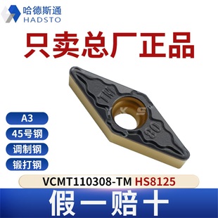 哈德斯通数控刀片VCMT110308-TM HS8125钢件专用总厂正品假一赔十