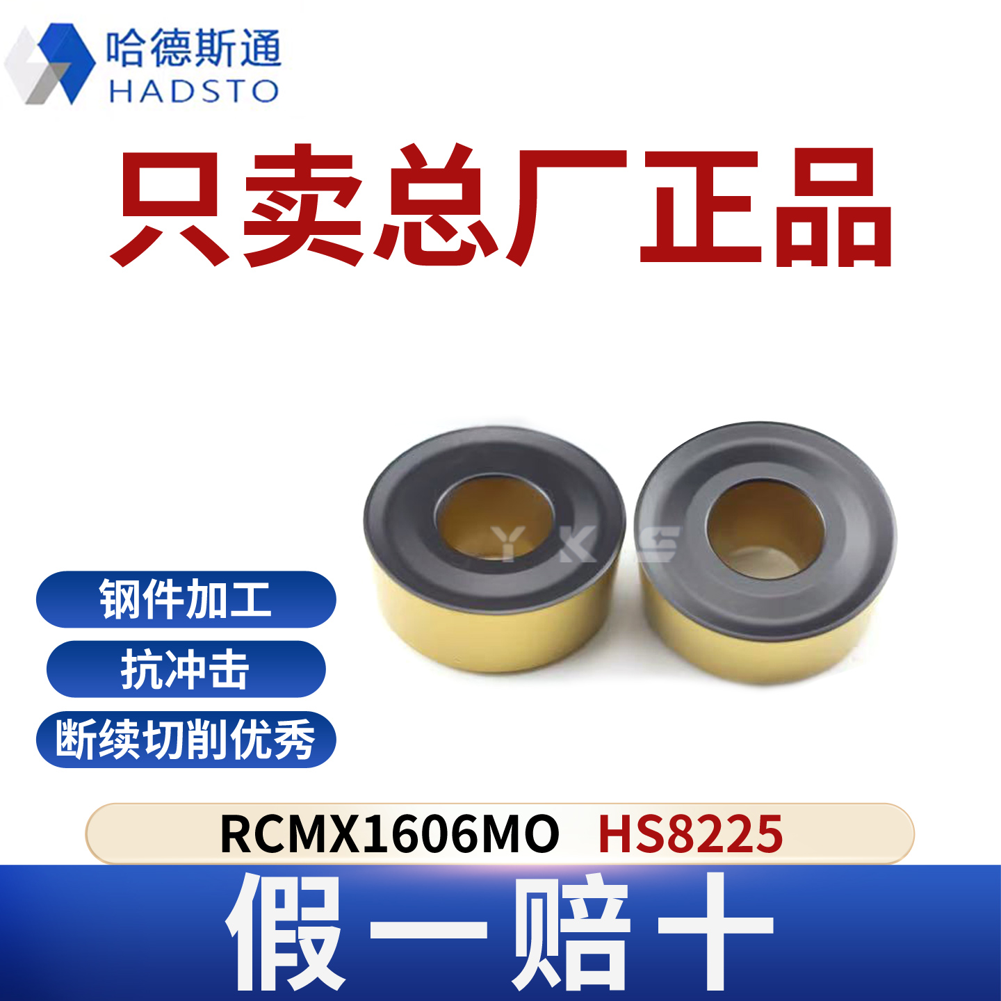 哈德斯通RCMX1606MO HS8225钢件专用正品假一赔十