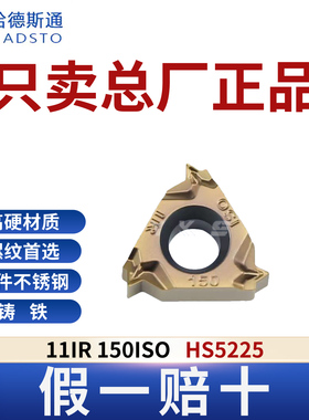 哈德斯通11IR 150ISO HS5225钢件不锈钢铸铁通用正品假一赔十