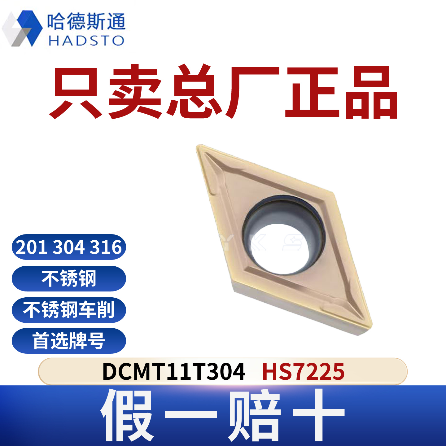 哈德斯通数控刀片 DCMT11T304 HS7225不锈钢专用正品假一赔十