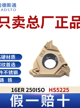 哈德斯通16ER 250ISO HS5225钢件不锈钢铸铁通用正品假一赔十