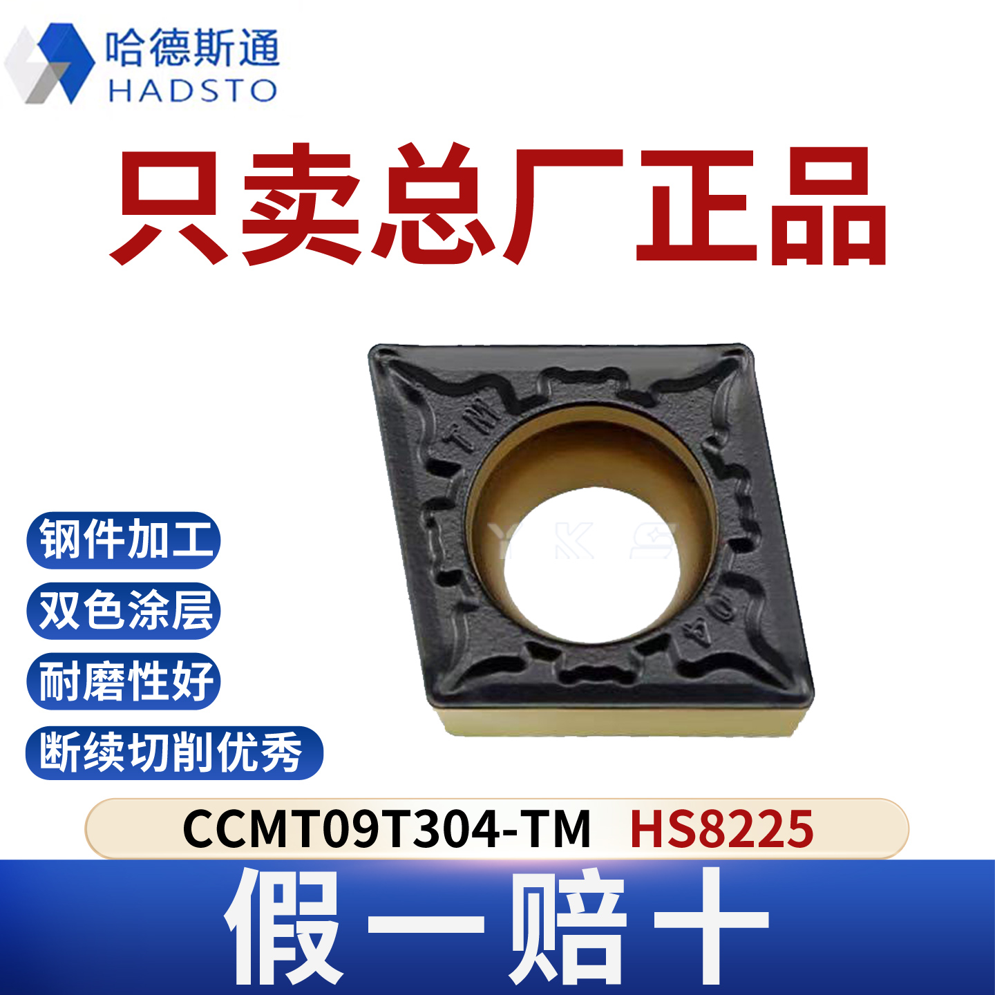 哈德斯通数控刀片CCMT09T304-TM HS8225钢件专用总厂正品假一赔十