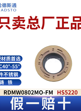 哈德斯通RDMW0802MO-FM HS5220不锈钢专用正品假一赔十