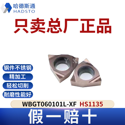 哈德斯通数控刀片WBGT060101L-XF HS1135正品假一赔十