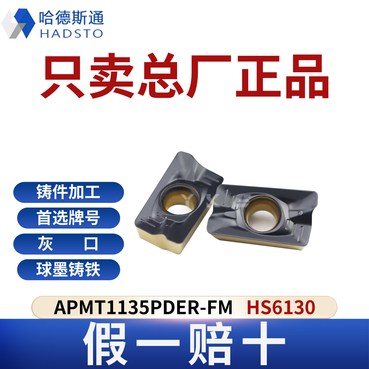 哈德斯通APMT1135PDER-FM HS6130铸铁专用正品假一赔十