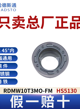 哈德斯通RDMW10T3MO-FM HS5130钢件不锈钢铸铁通用假一赔十