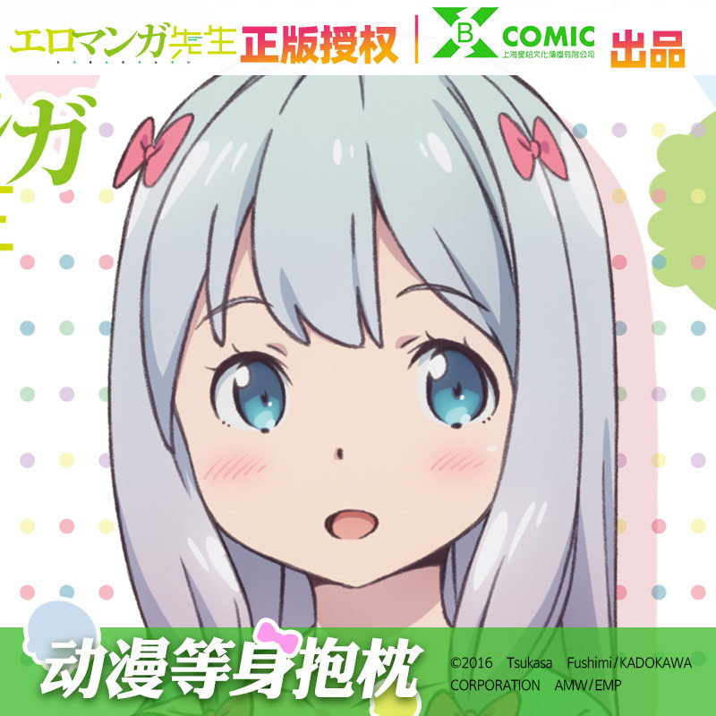 星柏 正版 特价 埃罗芒阿黄漫老师和泉纱雾 全身抱枕包含枕芯,居家布艺,抱枕被,淘宝优惠券,粉丝福利购,淘宝优惠卷