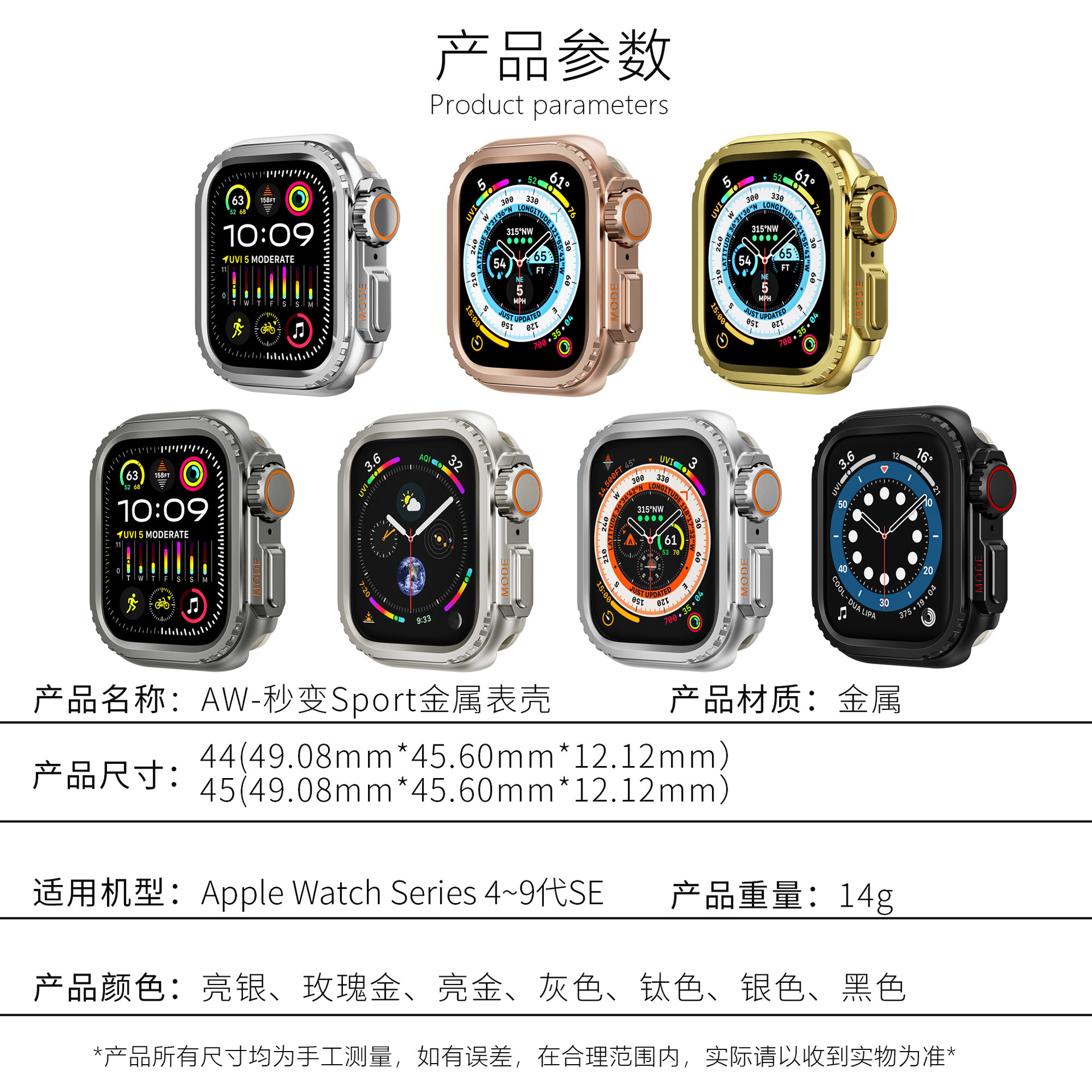 苹果手表壳iwatch4~9代秒变SPORT保护壳适用苹果金属表壳保护套