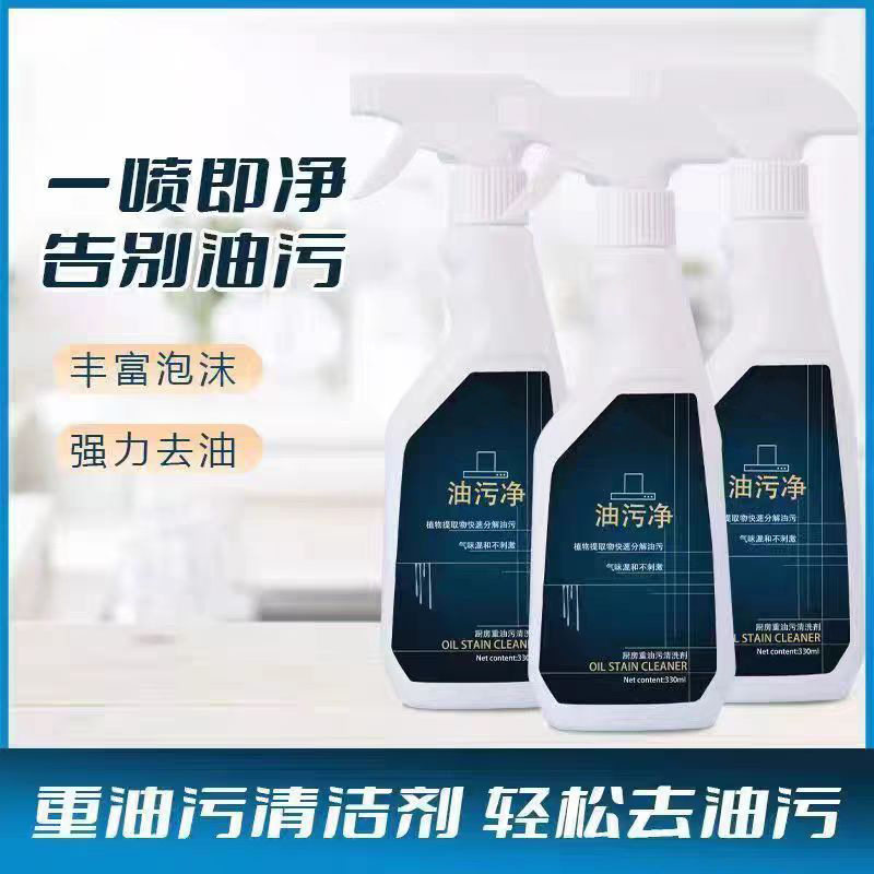 油污净厨房抽油烟机强力清洁剂去重油清洗剂泡沫型油渍清洗剂,洗护清洁剂/卫生巾/纸/香薰,油污清洁剂,淘宝优惠券,粉丝福利购,淘宝优惠卷