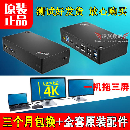 联想thinkpad通用扩展坞