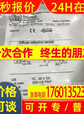 OGH500易福门IFM漫反射光电开关议价 OGH-FPKG US/100