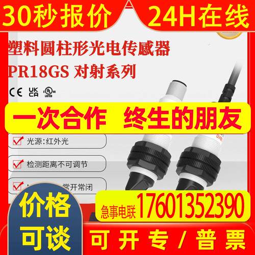 上海兰宝PR18GS-TM10DNC Sn:10m光感应器NPN抗干扰 对射光电开关