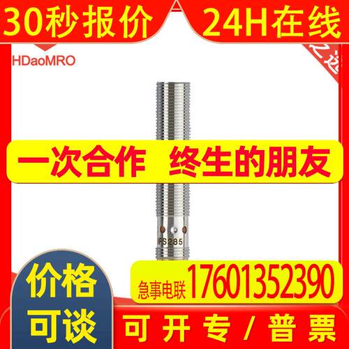 德国IFM易福门IFS285电感式接近开关 易福门ifs285接近开关传感器