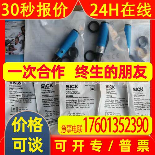 德国SICK光电开关光电传感器VTE18-3F4740