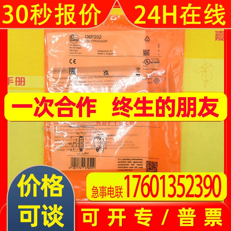 全新原装德国IFM易福门O6P202 O6P-FPKG/AS/3P镜面反射光电开关
