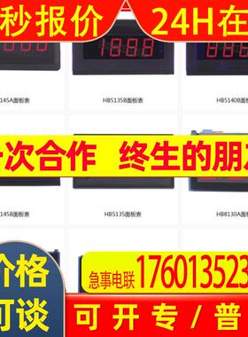 HB8135A HB8140A HB8145A数字面板表北京汇邦HBKJ