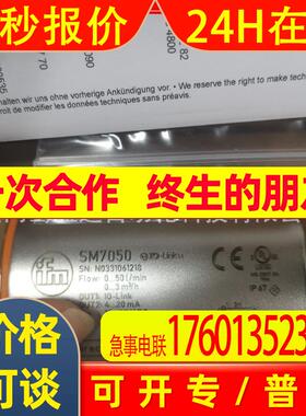 IFM易福门流量传感器SM7050