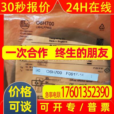 IFM易福门激光测距传感器06H700 o6H700