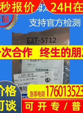 光电开关 E3TST11-ST12-ST13-ST14 2M全新原装