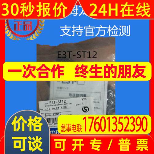 光电开关 E3TST11-ST12-ST13-ST14 2M全新原装