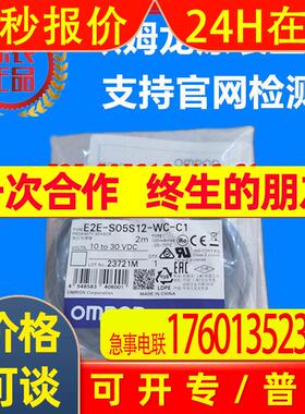 E2E-S05S12-WC-C1 2M 全新原装