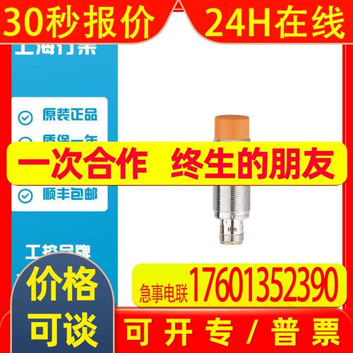 易福门/IFM IG6616 带IO-Link的电感式接近开关