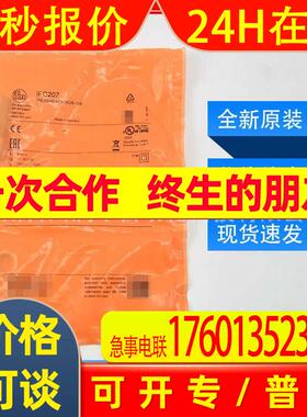 IFC207易福门ifm传感器电感式接近开关极高开关频率全新原装询价