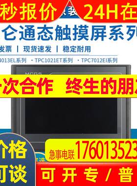 昆仑通态触摸屏MCGS7寸10寸TPC7012El22Ex1021ET32kx31Kikt71GTGI