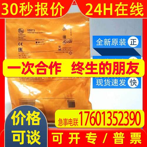 II5973易福门ifm传感器电感式接近开关极高的重复性全新原装询价