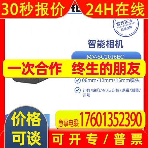 MV-SC2016EC-12S-WBN 08S/15S HIKROBOT海康工业智能相机出售