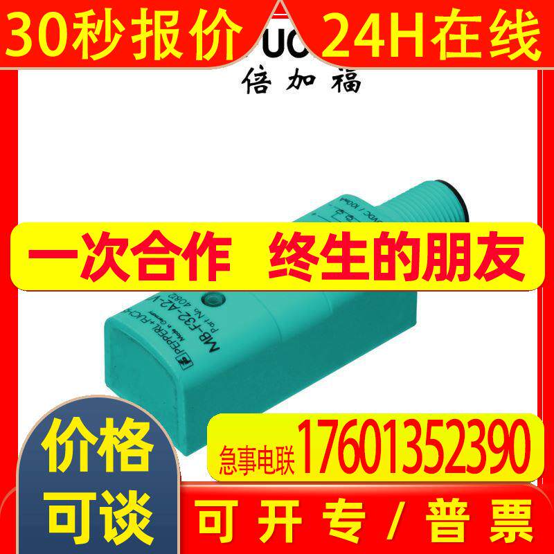 (040812)MB-F32-A2-V1倍加福(PEPPERL+FUCHS)磁场传感器 - 实物图