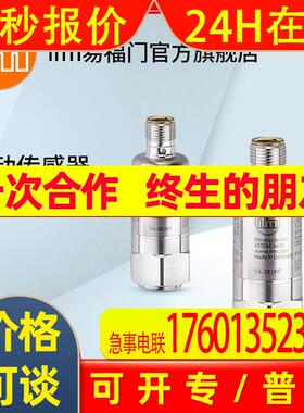ifm易福门 振动传感器 VVB001