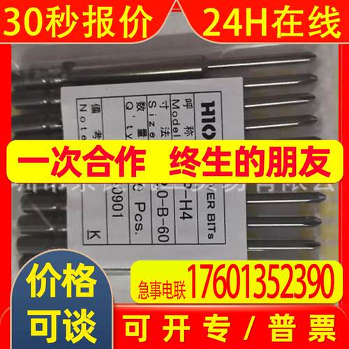HIOS 批头 BP-H4 NO.0-2.0-B-60