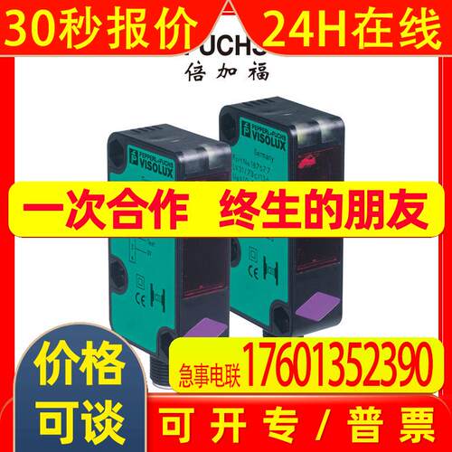 LD31/LV31/73c/76a/136倍加福对射型光电开关(187673)