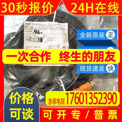 EVC082易福门ifm传感器附件带插座连接电缆高防护全新原装询价