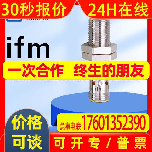 IF0305 IF0309 IF0311 IF0312 现货 德国IFM易福门 现货询价