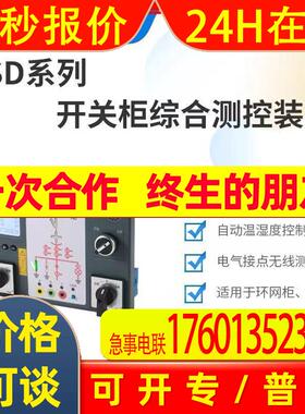 安科瑞开关柜操显装置ASD200智能综合测控装置 语音提示 柜内照明
