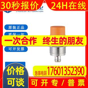 IFM易福门接近开关II5974
