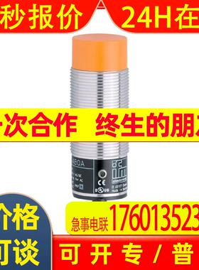 IFM易福门电感式接近开关 II0097 IIA2015-BBOA 接近传感器