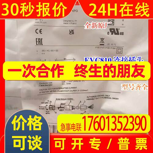 全新原厂易福门IFM EVC810 EVC811 EVC813 EVC812 EVC816连接插头
