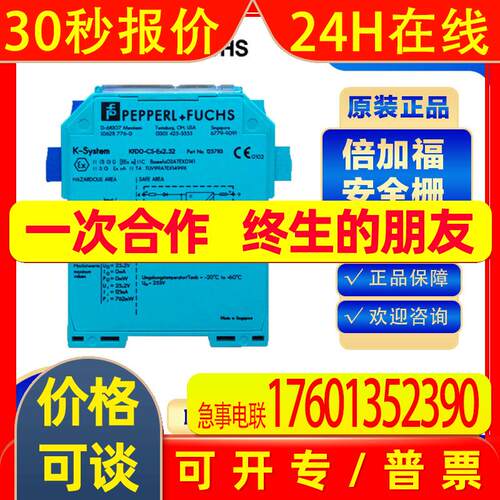 原装倍加福 安全栅KFD2-VR4-Ex1.26 KFD2-SH-Ex1.T.OP信号隔离器