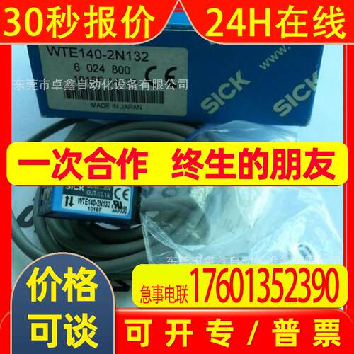 SICK光电开关 WTE140-2N132 议价