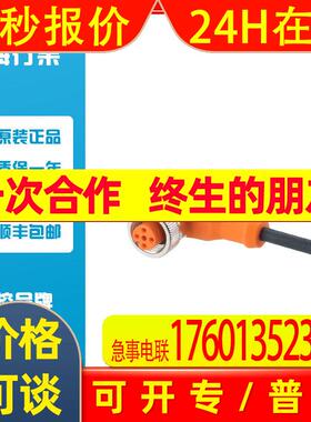 易福门IFM 带插座连接电缆 EVC531