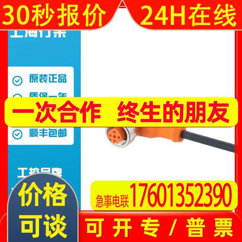 易福门IFM 带插座连接电缆 EVC531