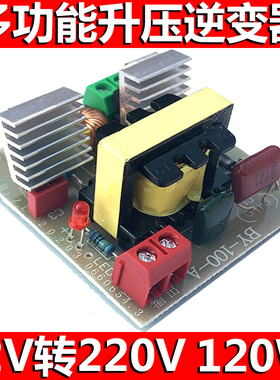 DC-AC 12V转220V 电瓶逆变器120W升压模块转换大功率户外应急照明