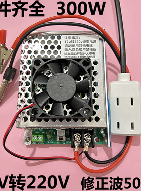 12V转220V家用电源50HZ交流电修正波升压逆变器太阳能变压器DC-AC